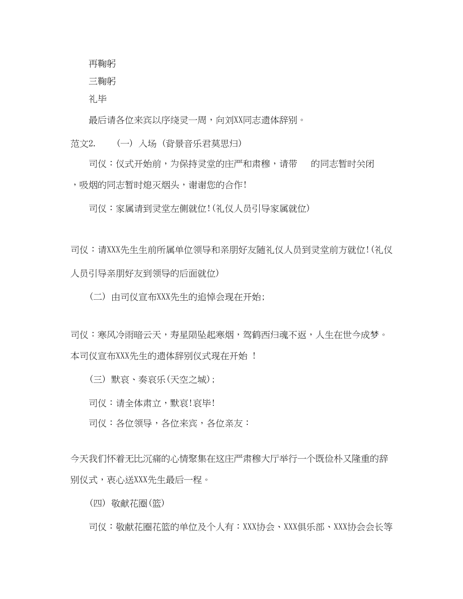 2023年有关追悼会主持词的.docx_第2页