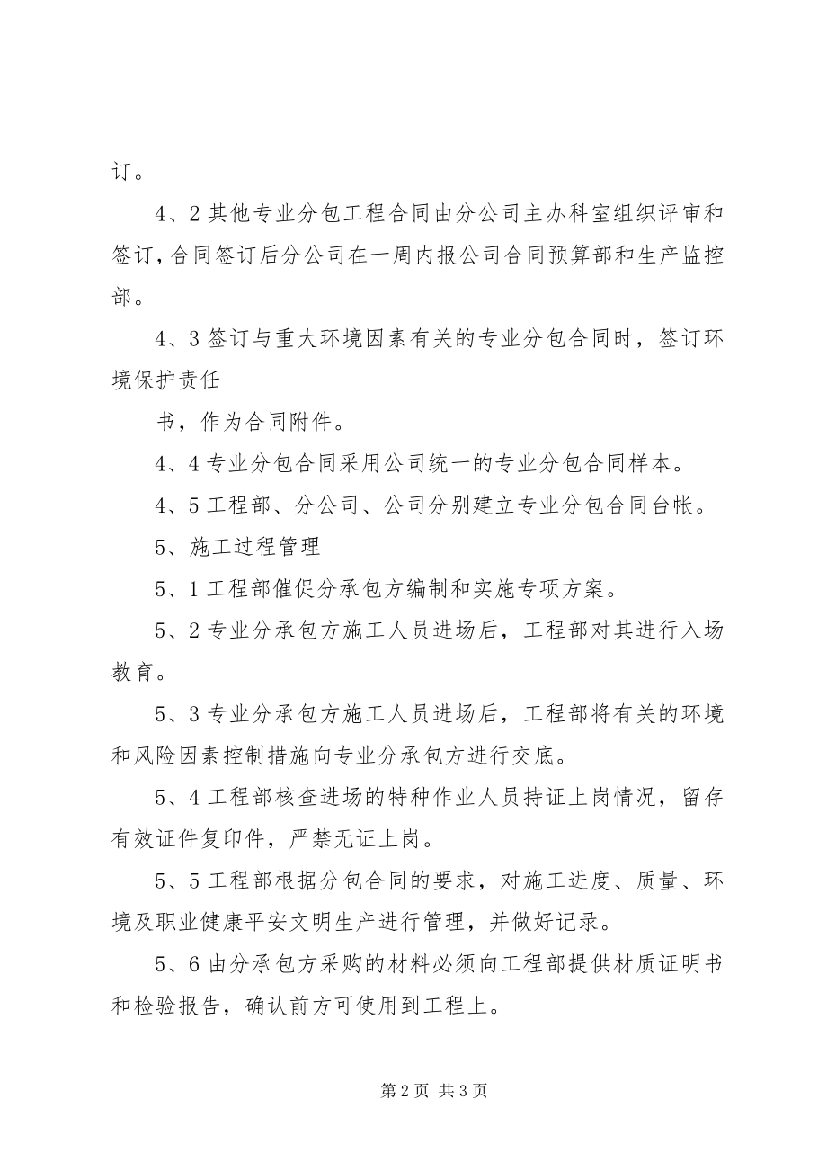 2023年专业工程分包管理制度.docx_第2页