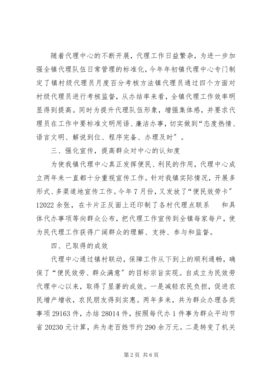 2023年乡镇代理中心年终工作总结.docx_第2页