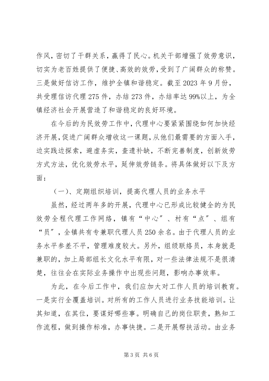 2023年乡镇代理中心年终工作总结.docx_第3页