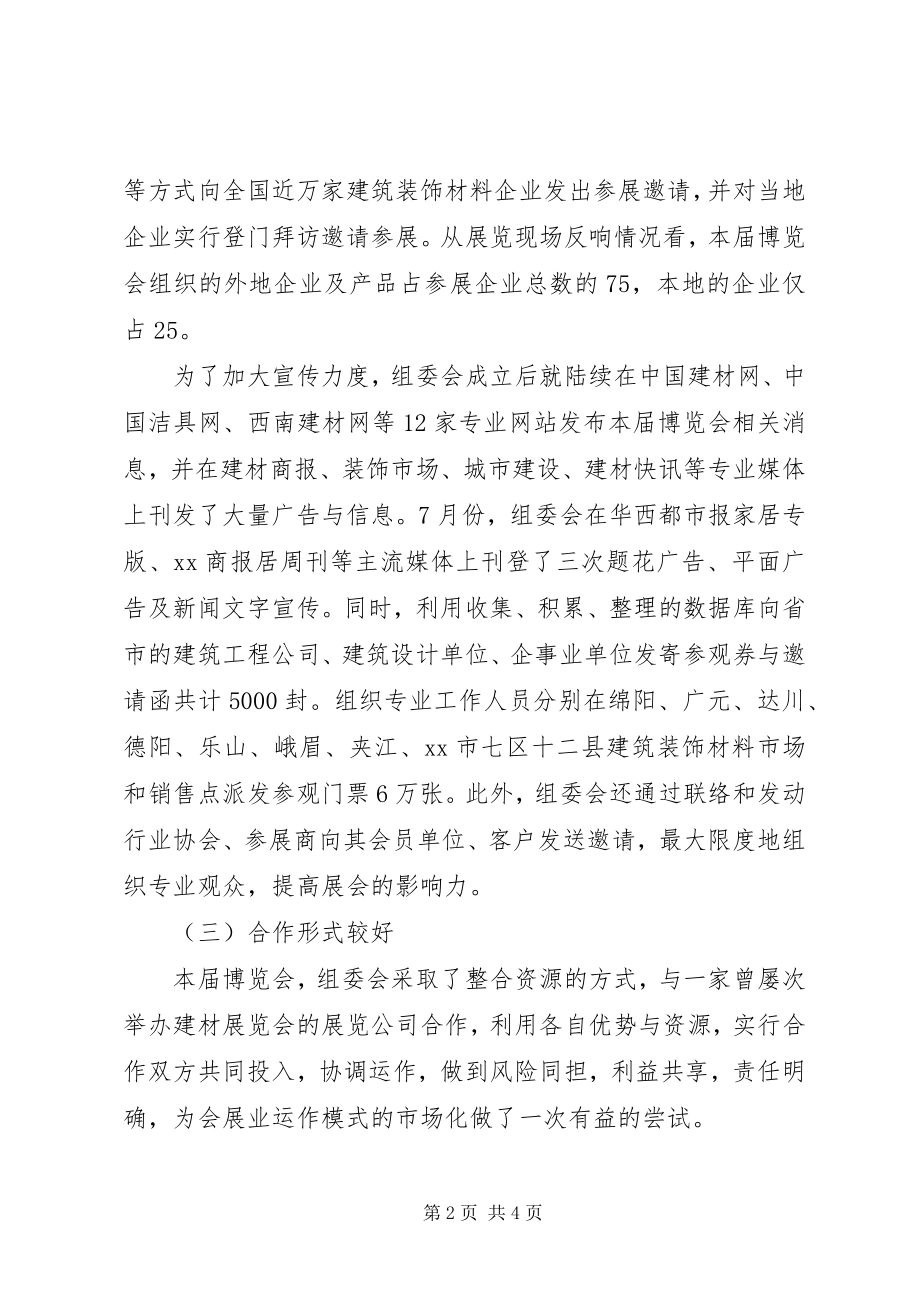 2023年建博会情况总结及构想.docx_第2页