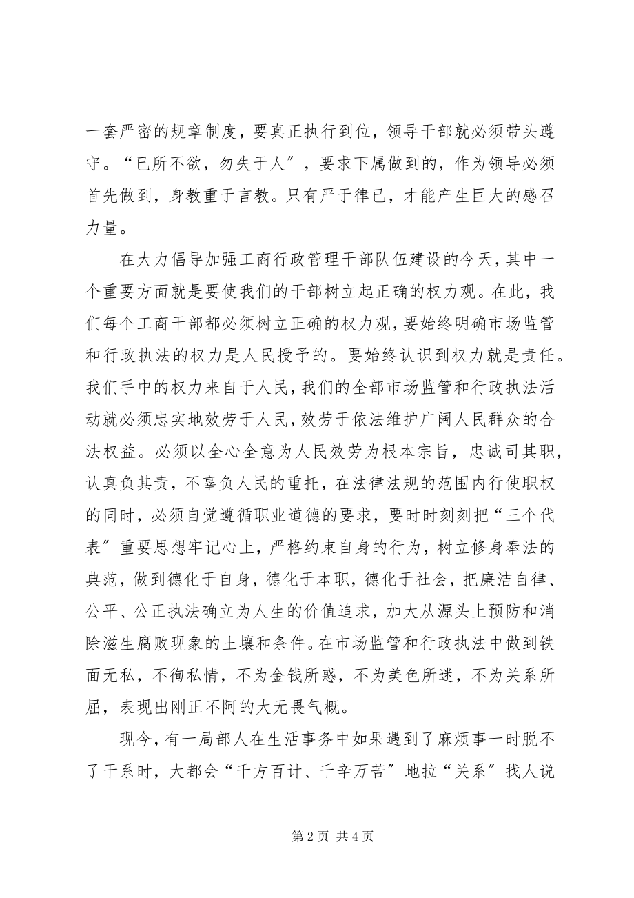 2023年《廉正箴言》心得体会新编.docx_第2页