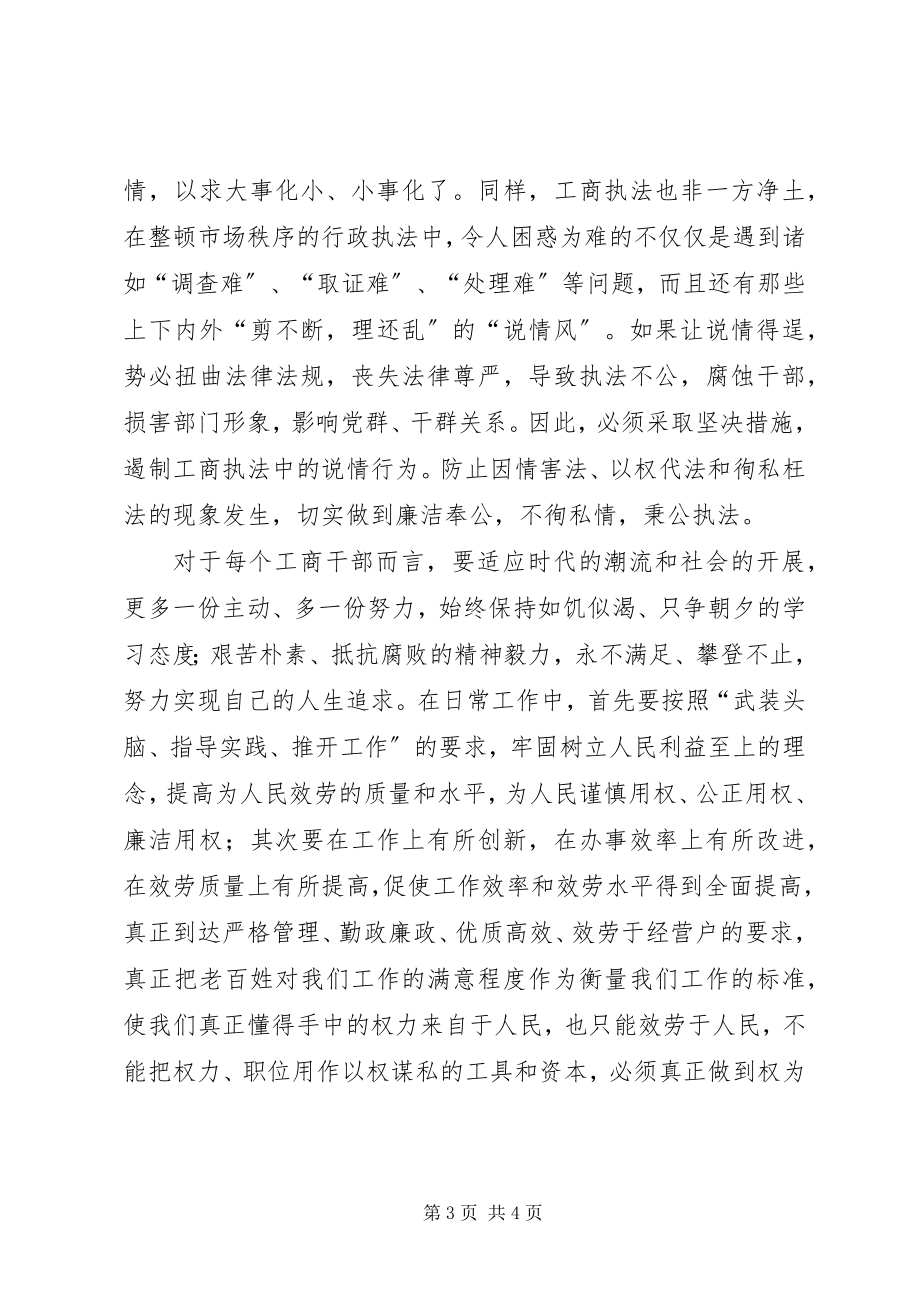 2023年《廉正箴言》心得体会新编.docx_第3页