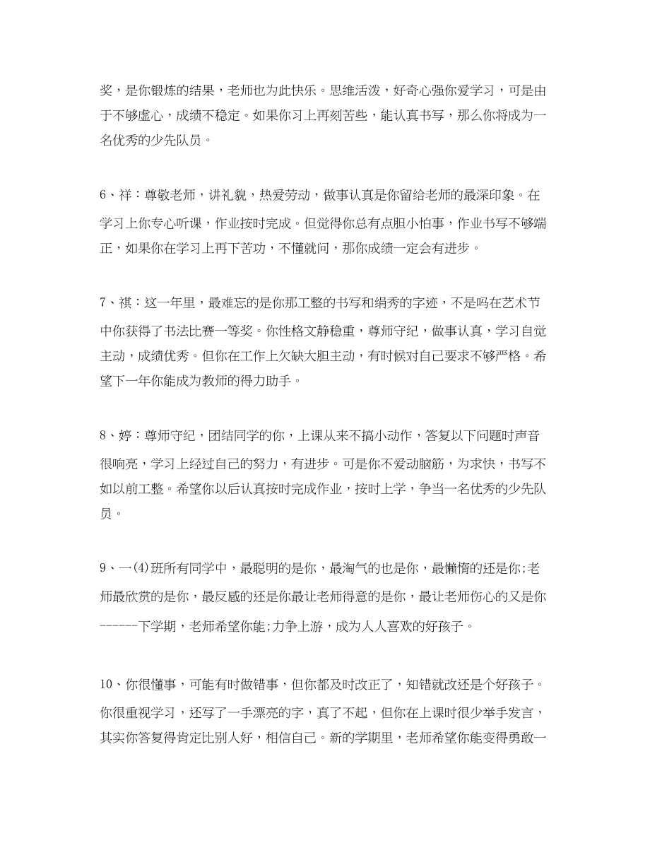 2023年小学生考试教师评语.docx_第2页