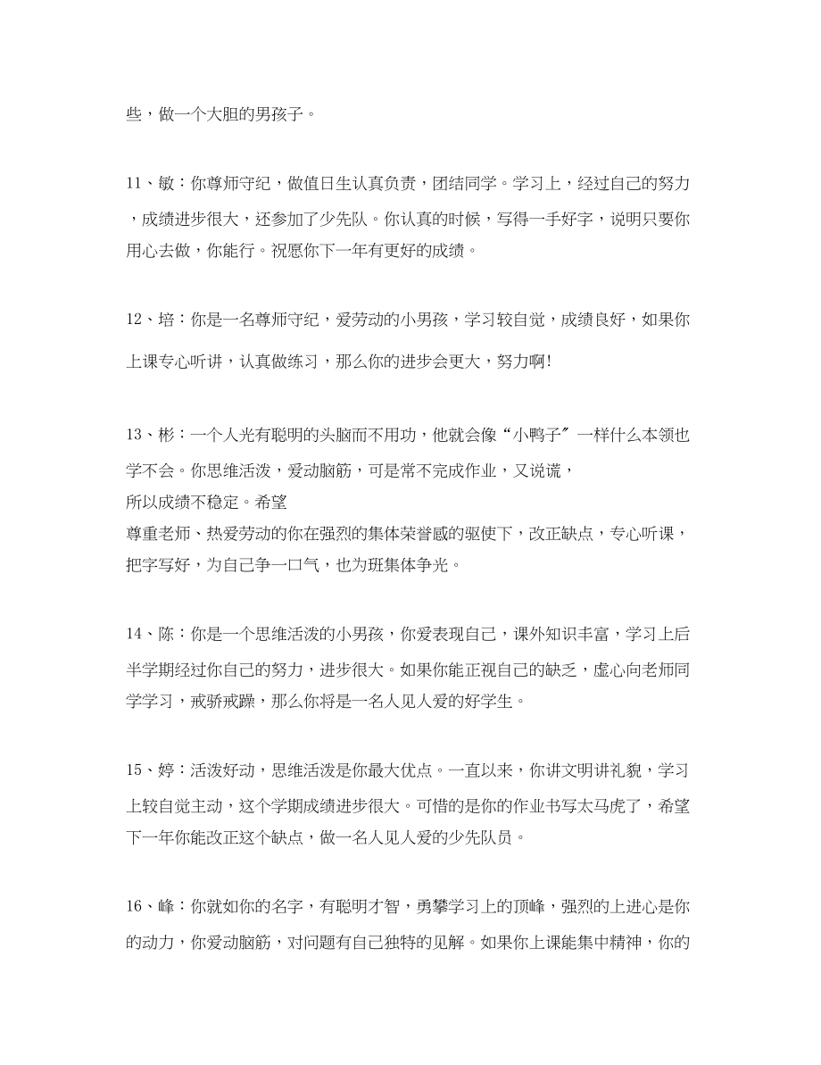 2023年小学生考试教师评语.docx_第3页