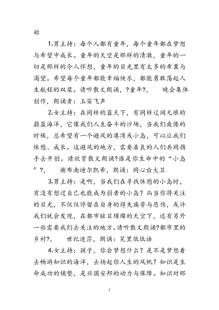 2023年晚会主持词范文.doc_第2页