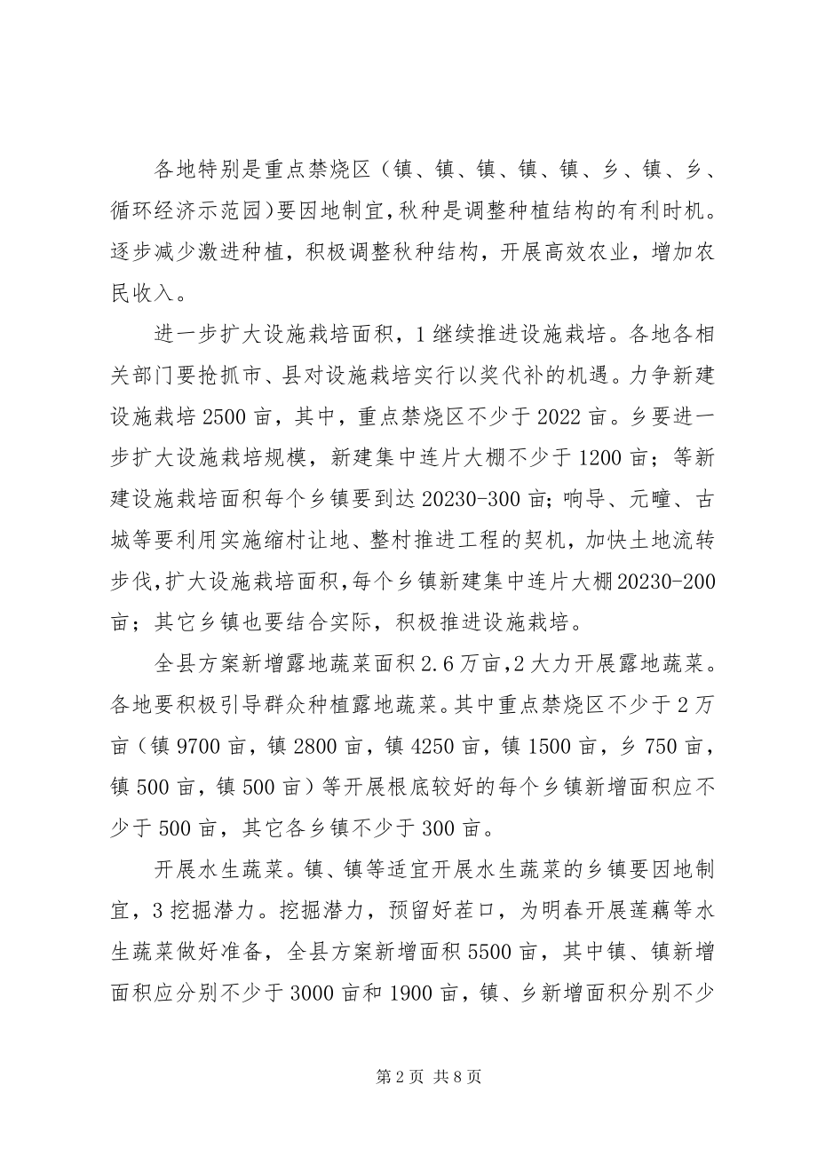 2023年镇完善秋种管理工作意见.docx_第2页