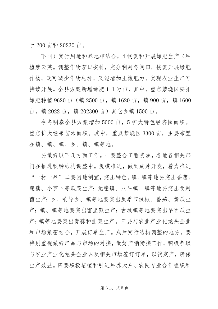 2023年镇完善秋种管理工作意见.docx_第3页