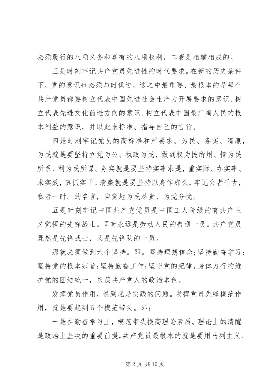 2023年坚持根本宗旨发挥党员作用讨论讲话材料.docx_第2页