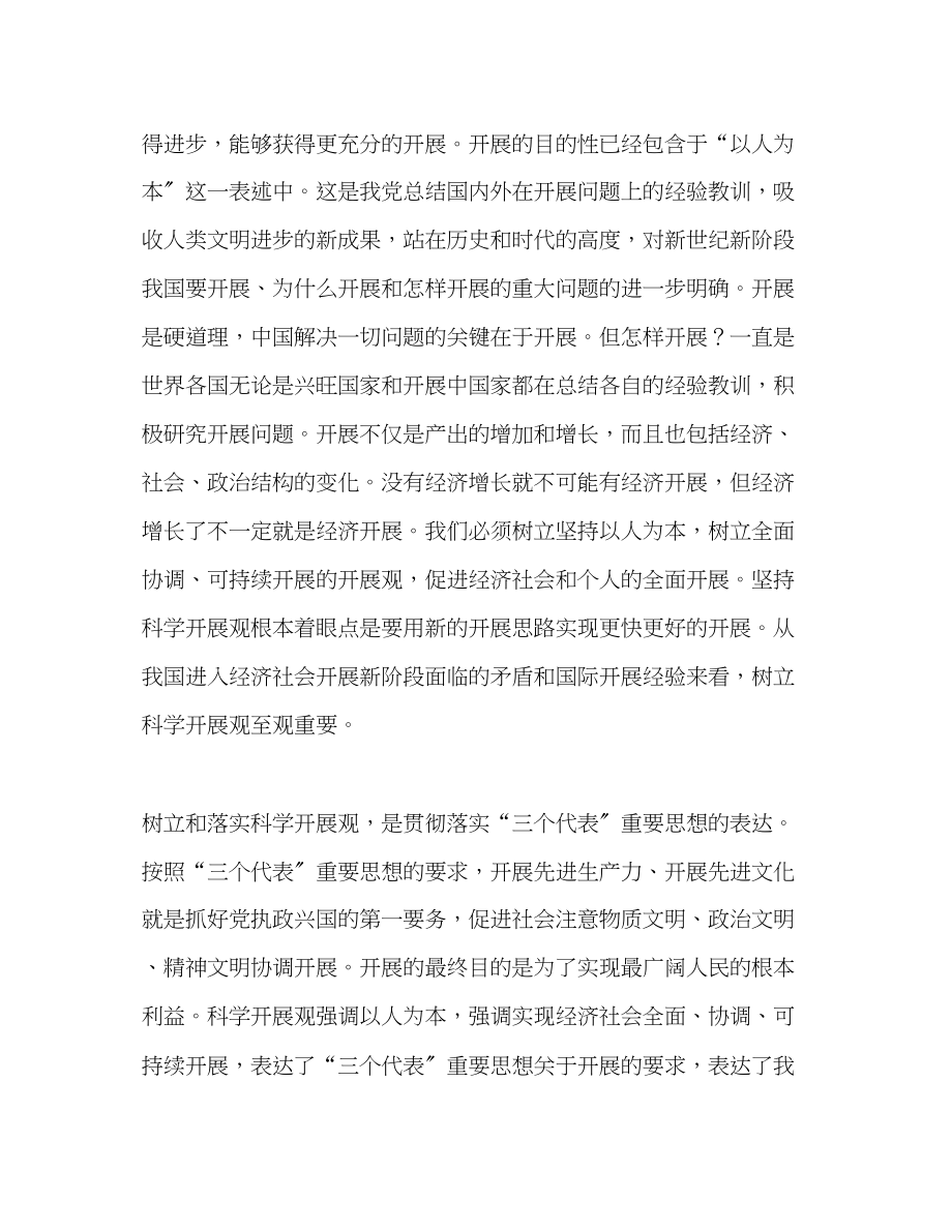 2023年科研工作者深入学习实践科学发展观交流材料.docx_第2页