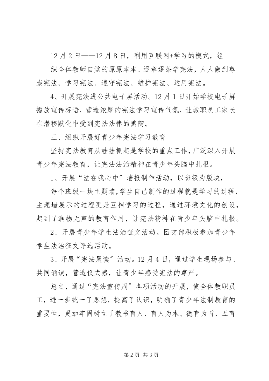 2023年学校法制宣传周活动总结.docx_第2页