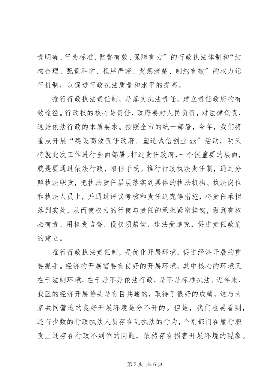 2023年行政执法责任制工作部署会上的致辞.docx_第2页