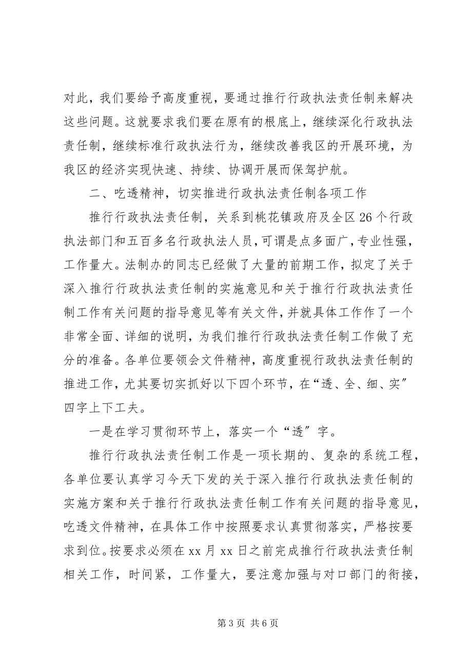 2023年行政执法责任制工作部署会上的致辞.docx_第3页