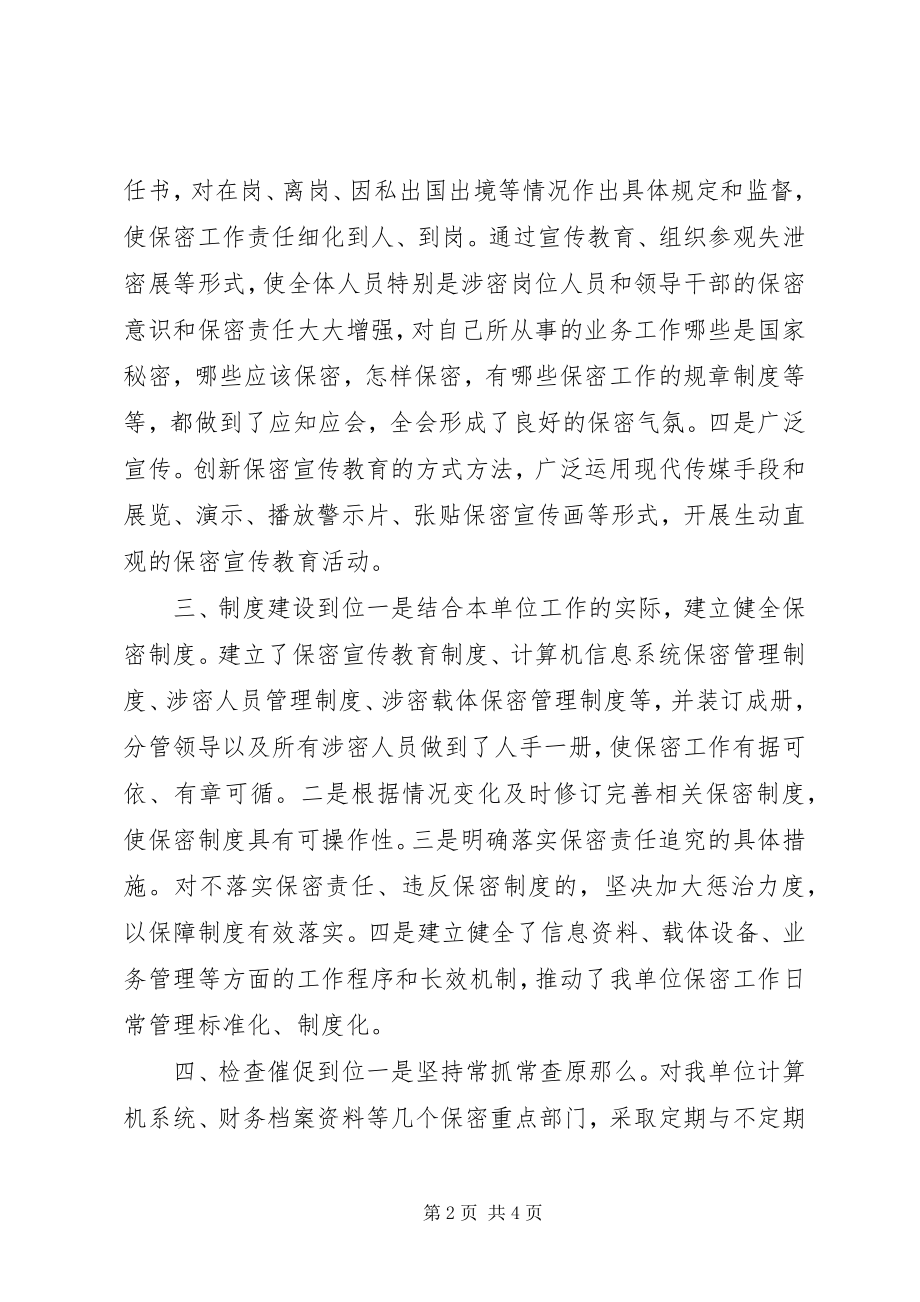 2023年残联年度安全保密工作总结新编.docx_第2页