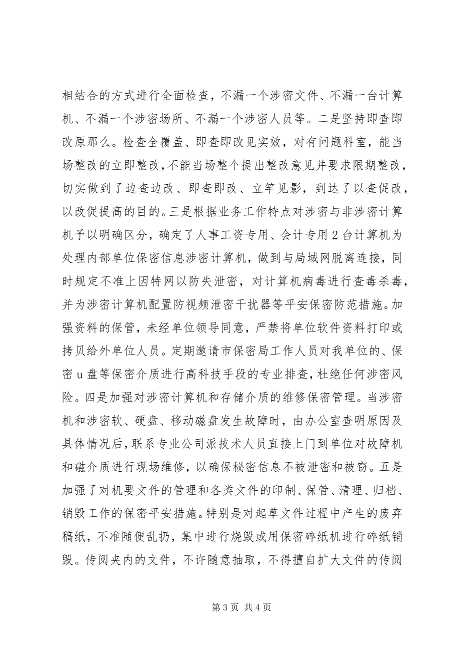 2023年残联年度安全保密工作总结新编.docx_第3页