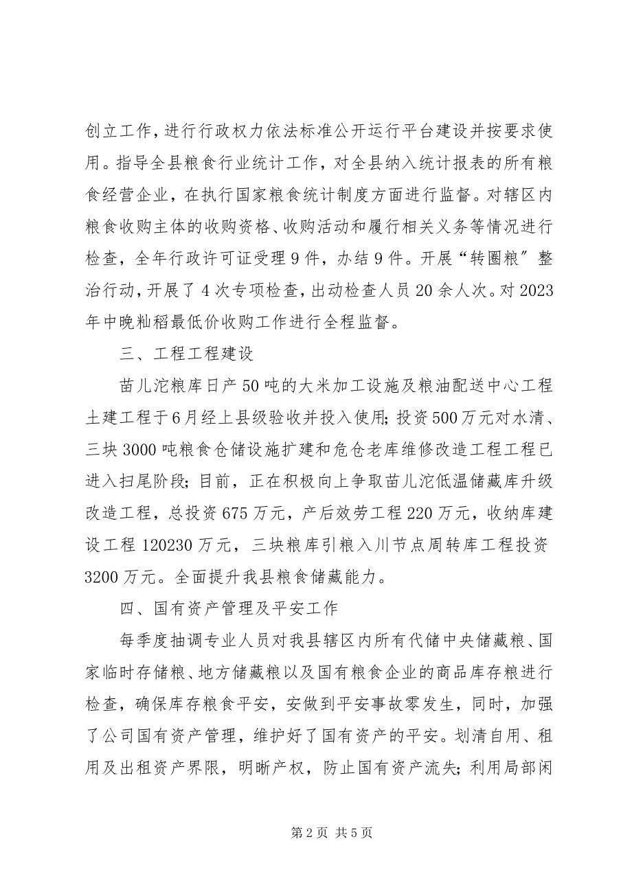 2023年粮食局终工作总结及工作打算.docx_第2页