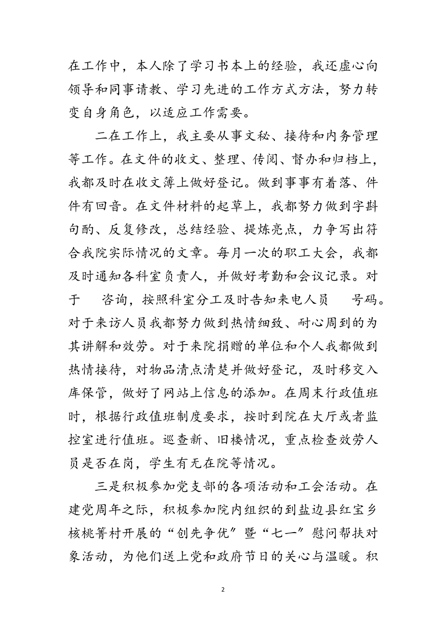 2023年福利院员工个人工作总结范文.doc_第2页