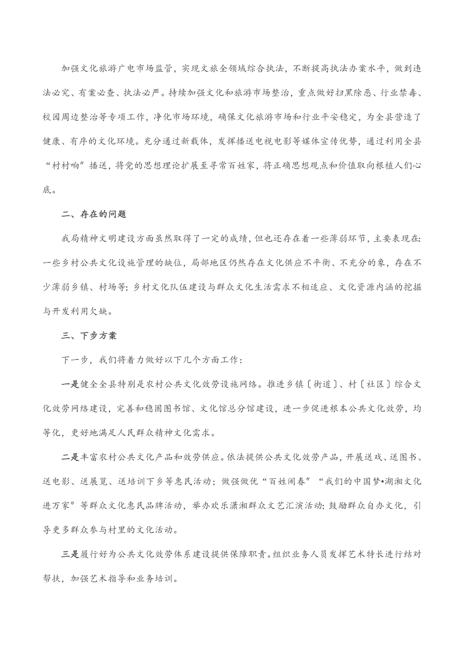 2023年上半年精神文明建设工作总结范文.docx_第2页