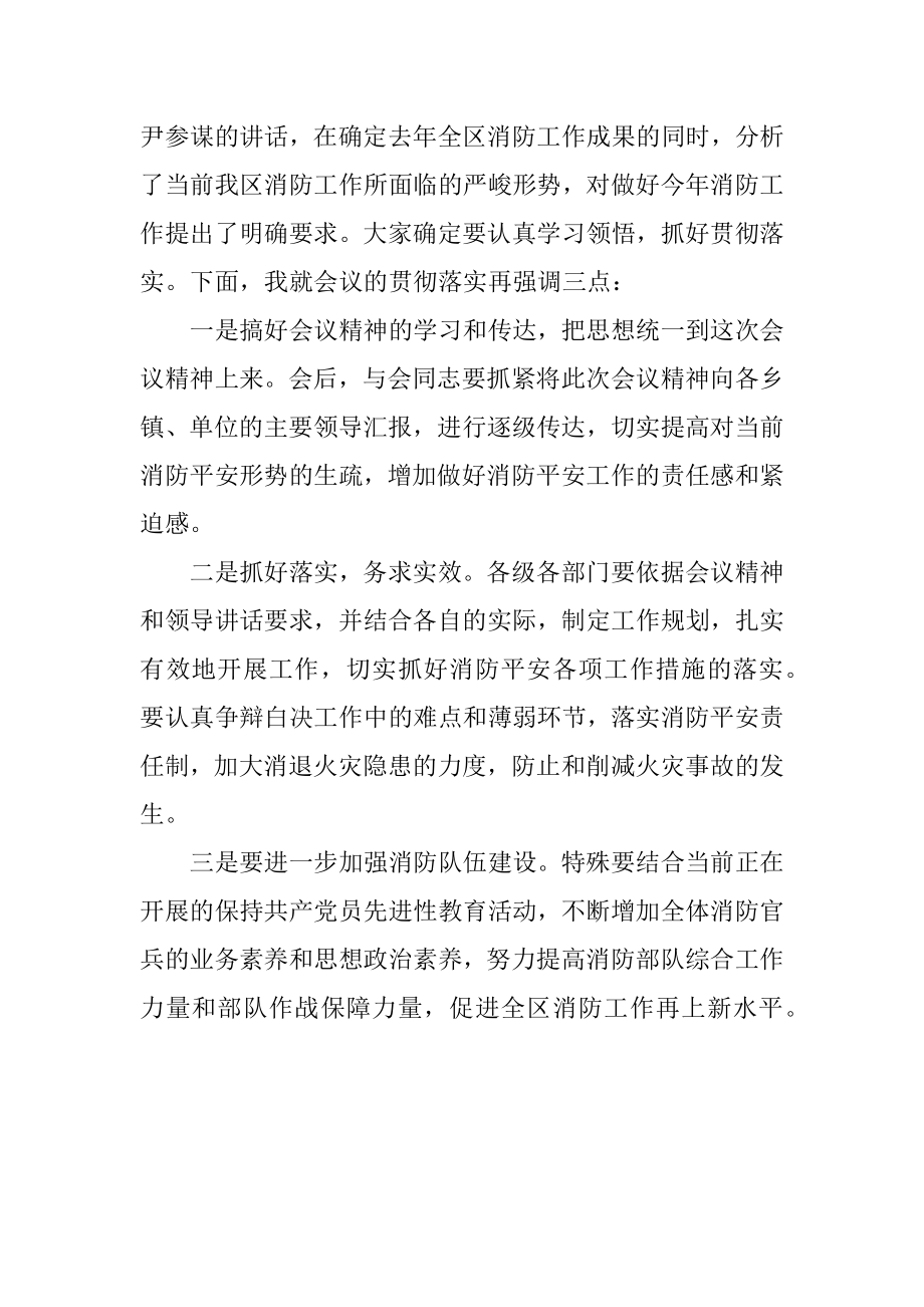 2023年区消防工作大会主持材料.docx_第2页