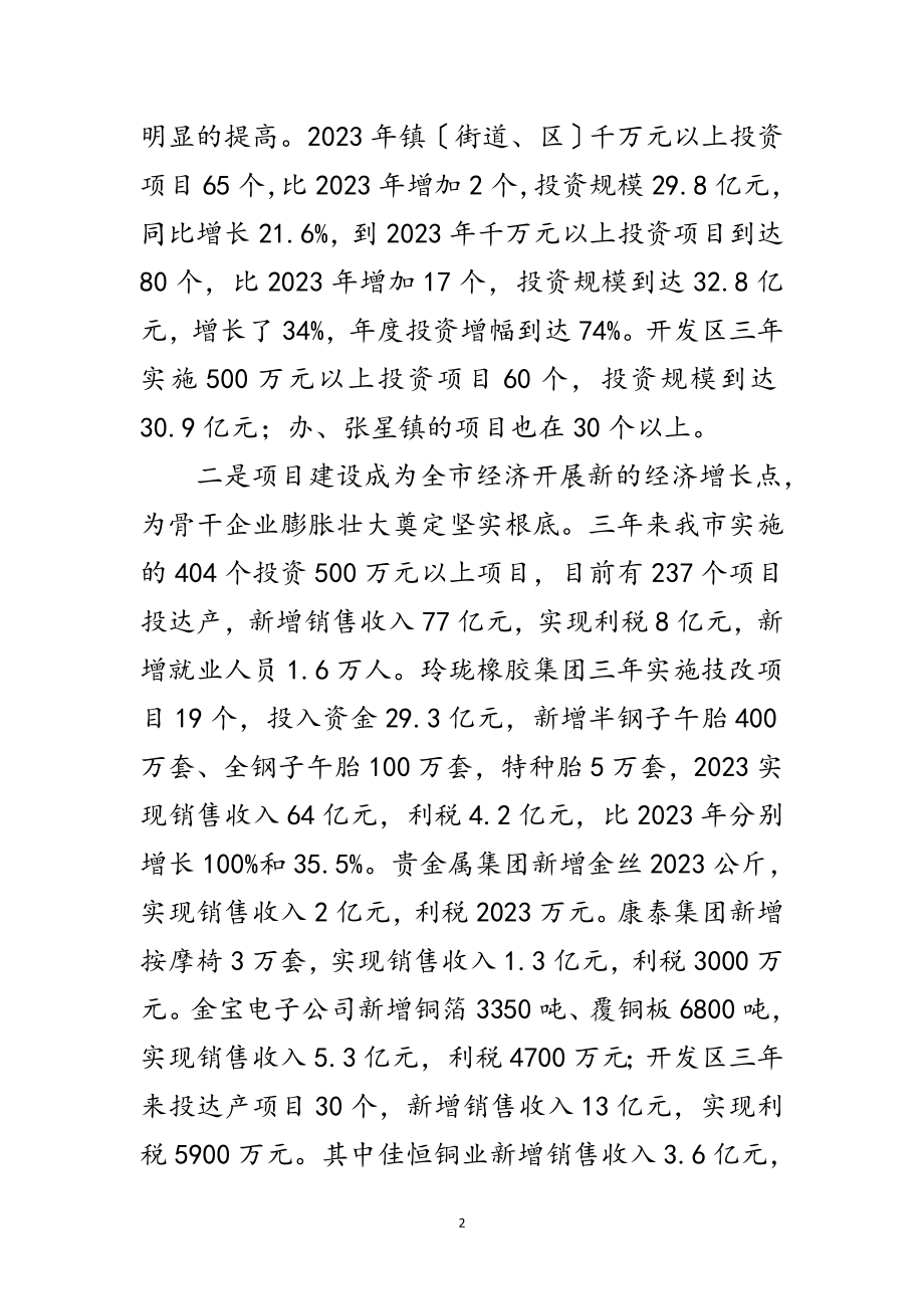 2023年区域项目建设调查汇报范文.doc_第2页