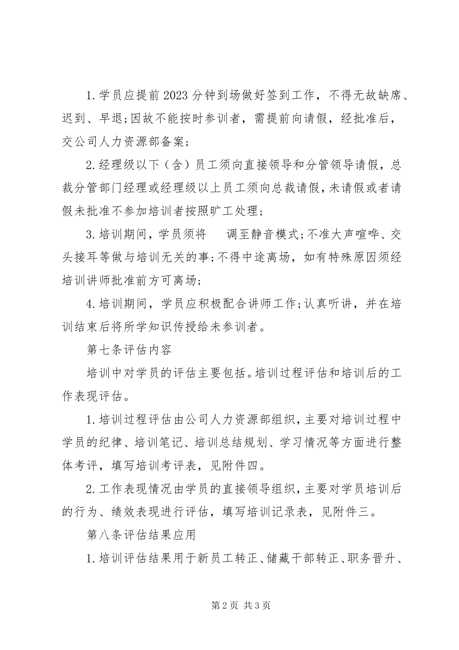 2023年培训效果评估管理制度.docx_第2页