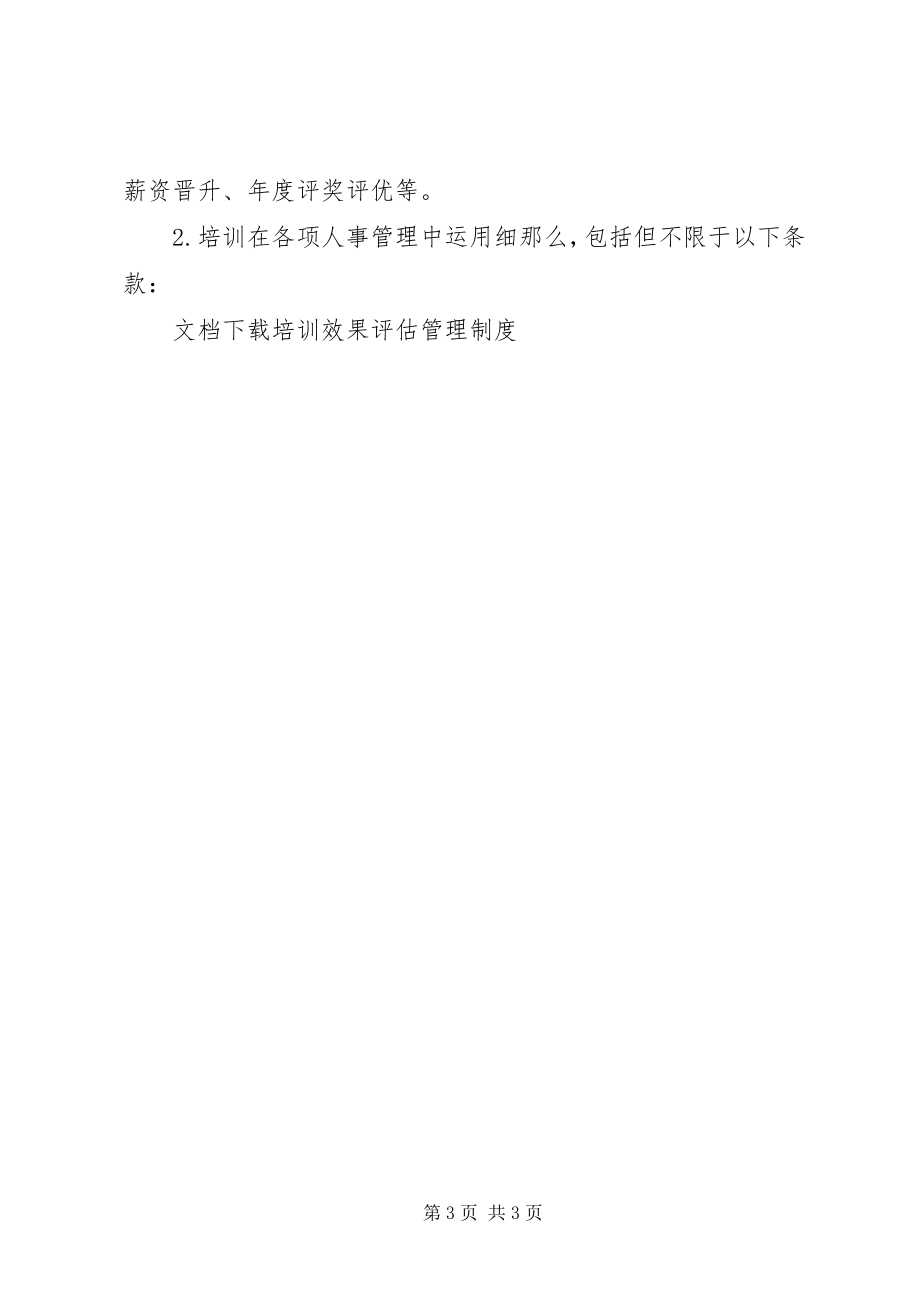 2023年培训效果评估管理制度.docx_第3页