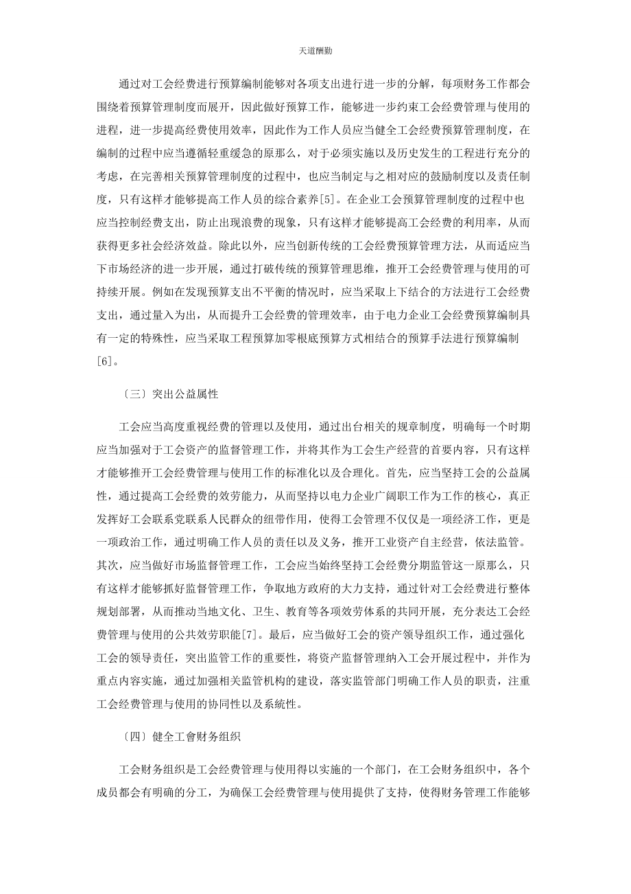 2023年对工会经费管理与使用的几点思考.docx_第3页