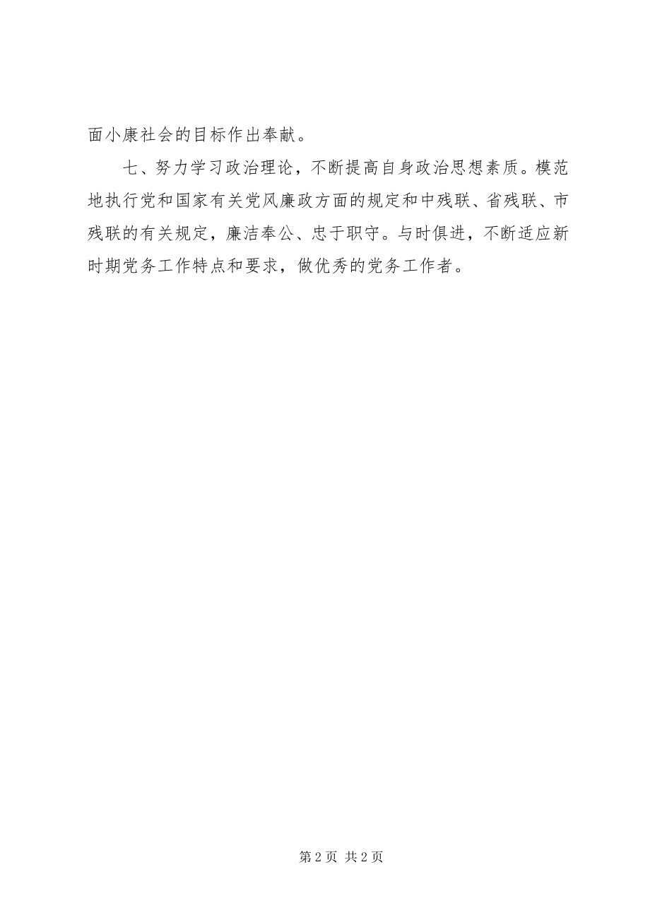 2023年残联党员领导干部先进性具体标准党员先进性新编.docx_第2页