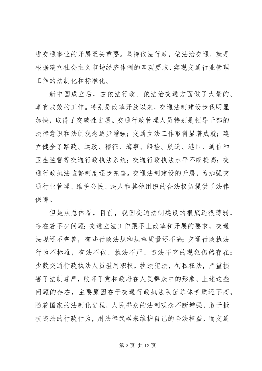 2023年加强交通行政执法队伍建设的意见.docx_第2页