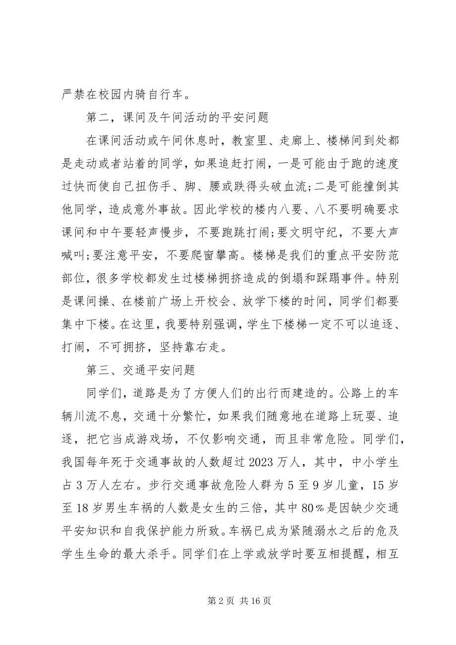 2023年校长安全工作会议致辞.docx_第2页