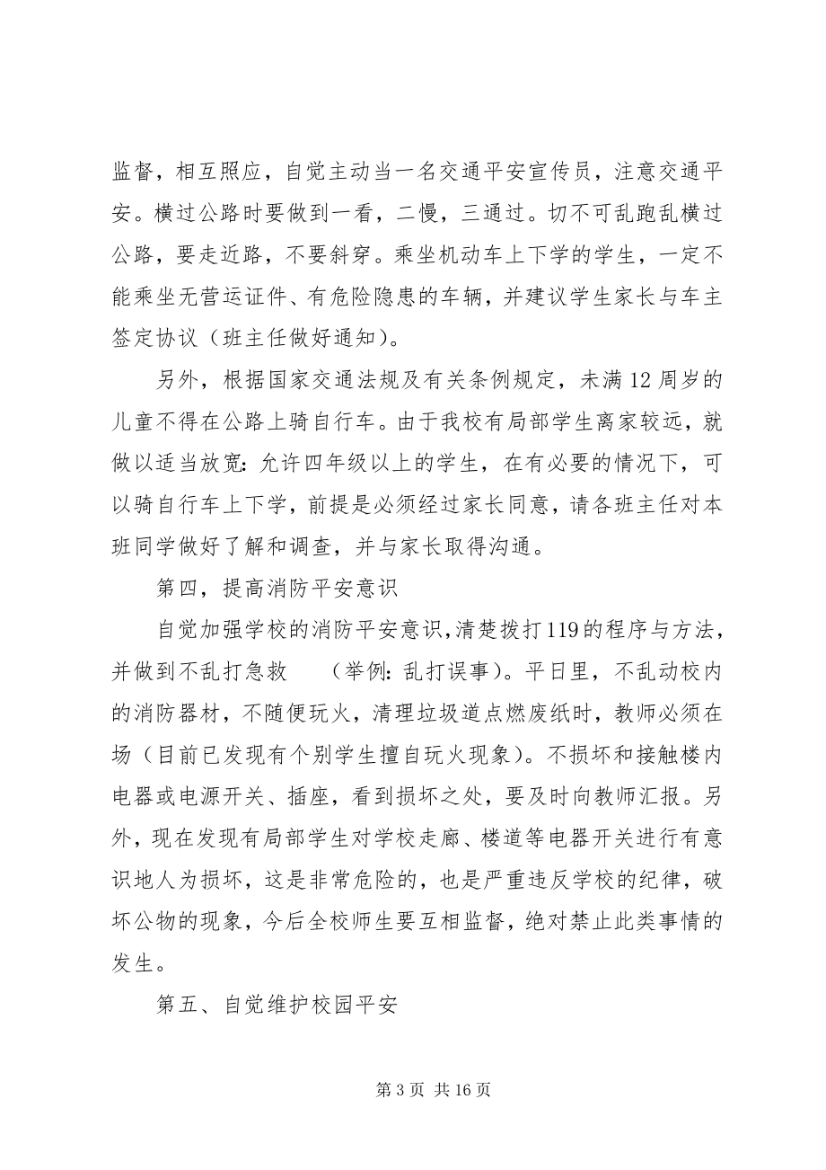 2023年校长安全工作会议致辞.docx_第3页