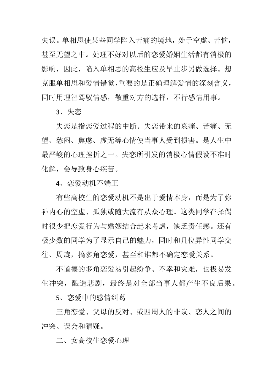 2023年读爱情心理学心得感想.docx_第2页