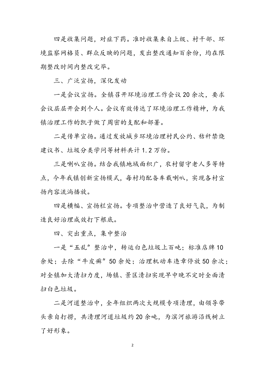 2023年上半年镇环综工作总结.docx_第2页