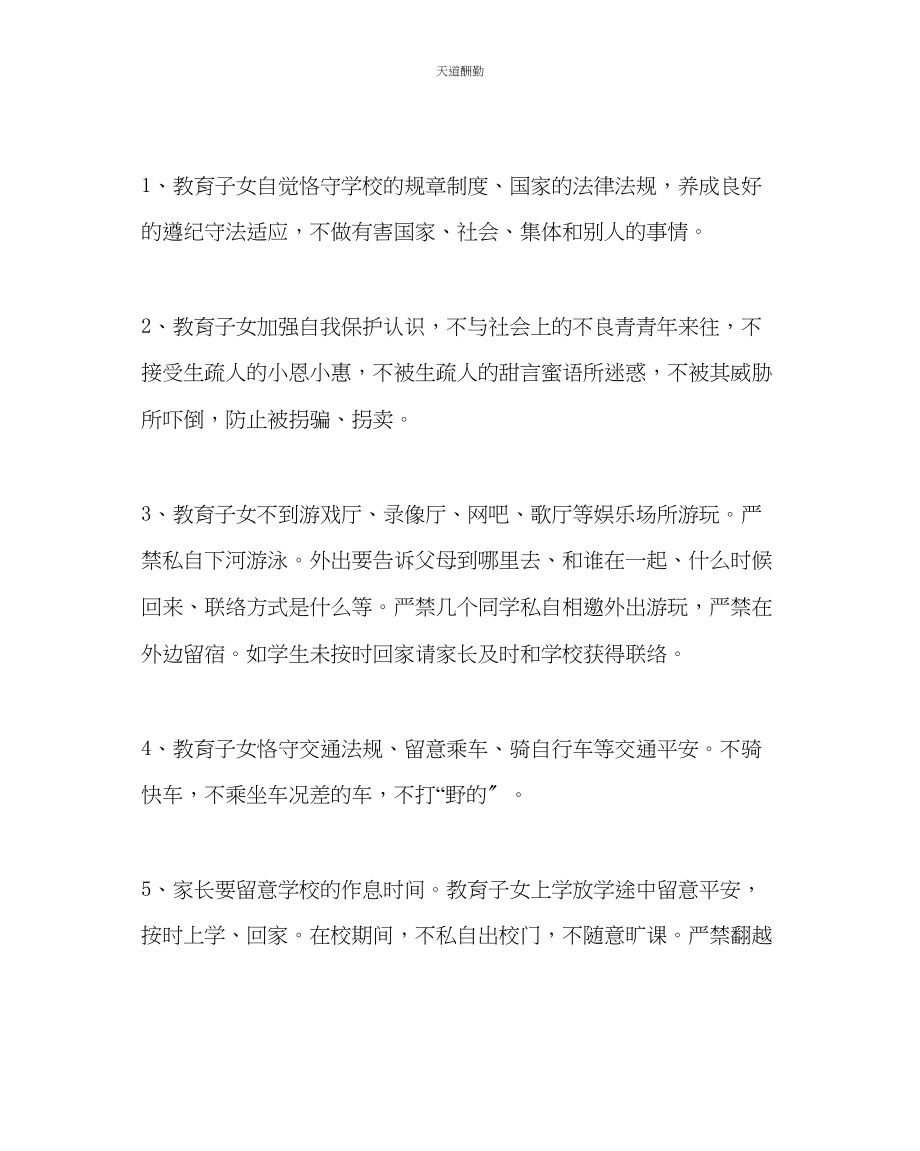 2023年政教处学生安全工作管理责任书.docx_第2页