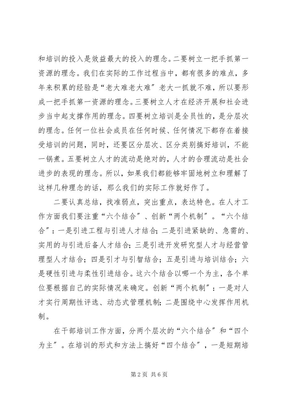 2023年干教培训调研讲评会上的致辞.docx_第2页