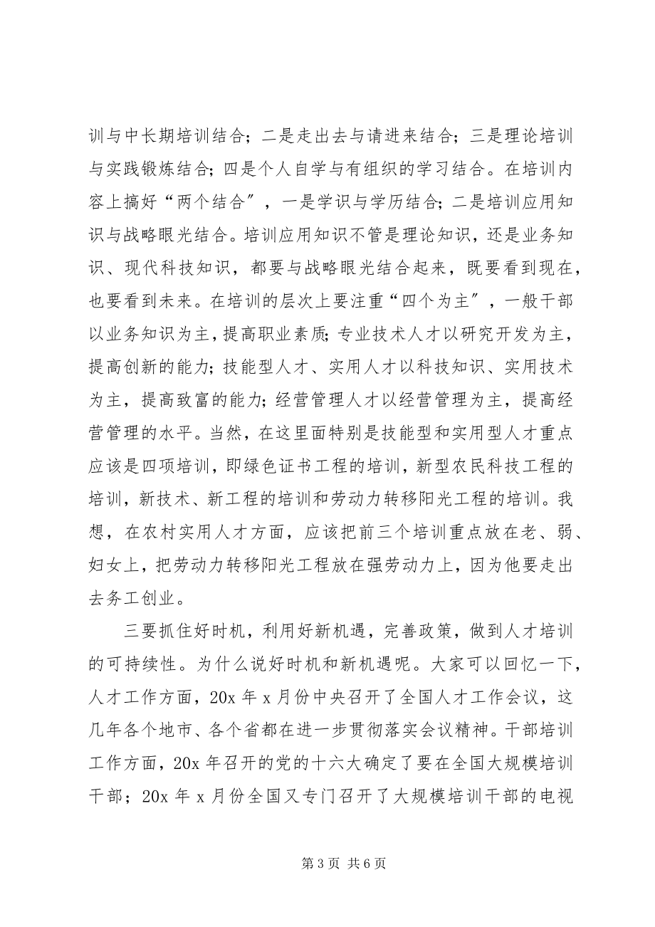 2023年干教培训调研讲评会上的致辞.docx_第3页