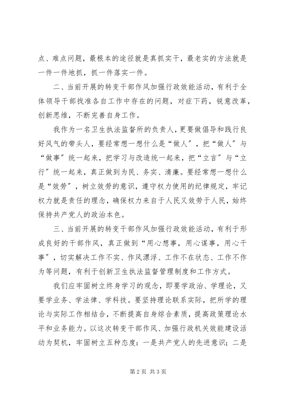 2023年效能建设个人心得.docx_第2页