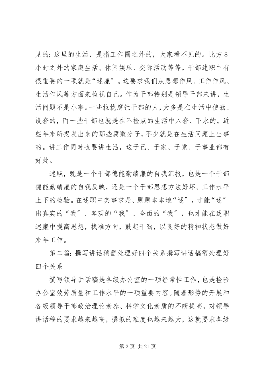 2023年述职述廉需处理好四个关系.docx_第2页