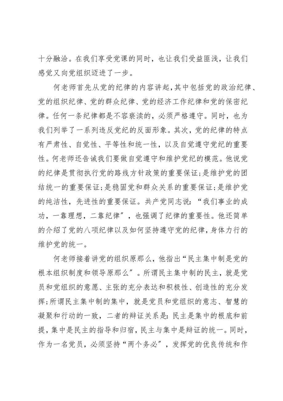 2023年党员思想汇报五篇2.docx_第3页