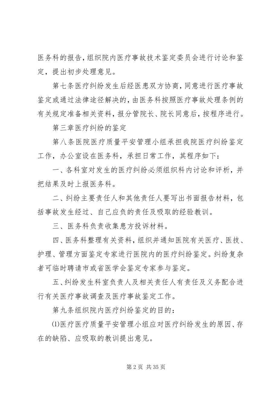 2023年医疗事故责任追究制度.docx_第2页