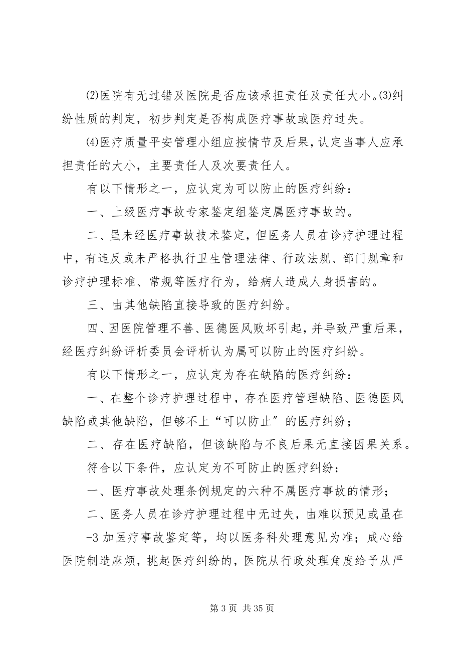 2023年医疗事故责任追究制度.docx_第3页