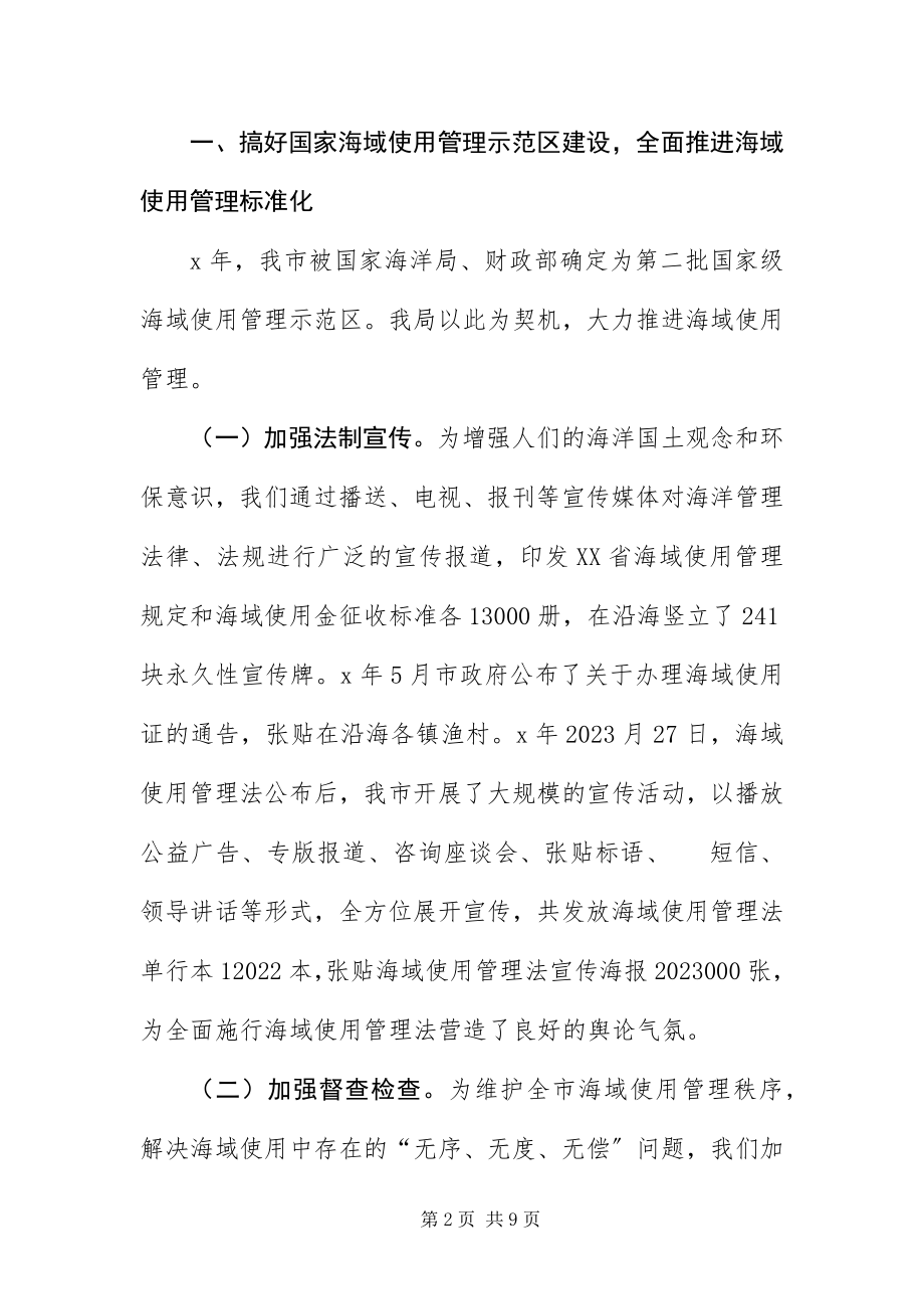 2023年依法加强海洋综合治理促进海洋管理工作法制化.docx_第2页