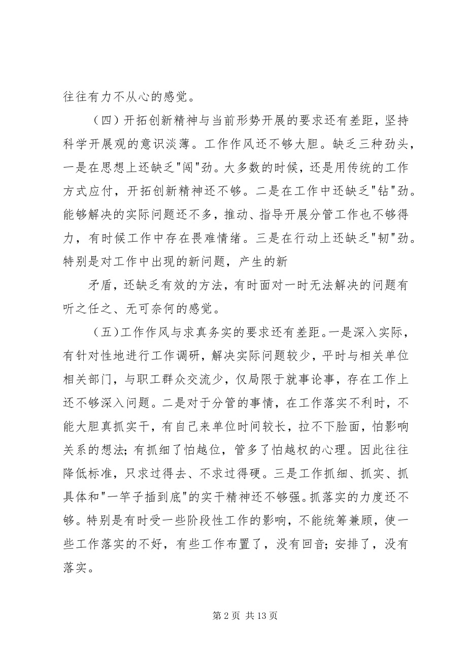 2023年局机关民主生活会讲话提纲.docx_第2页