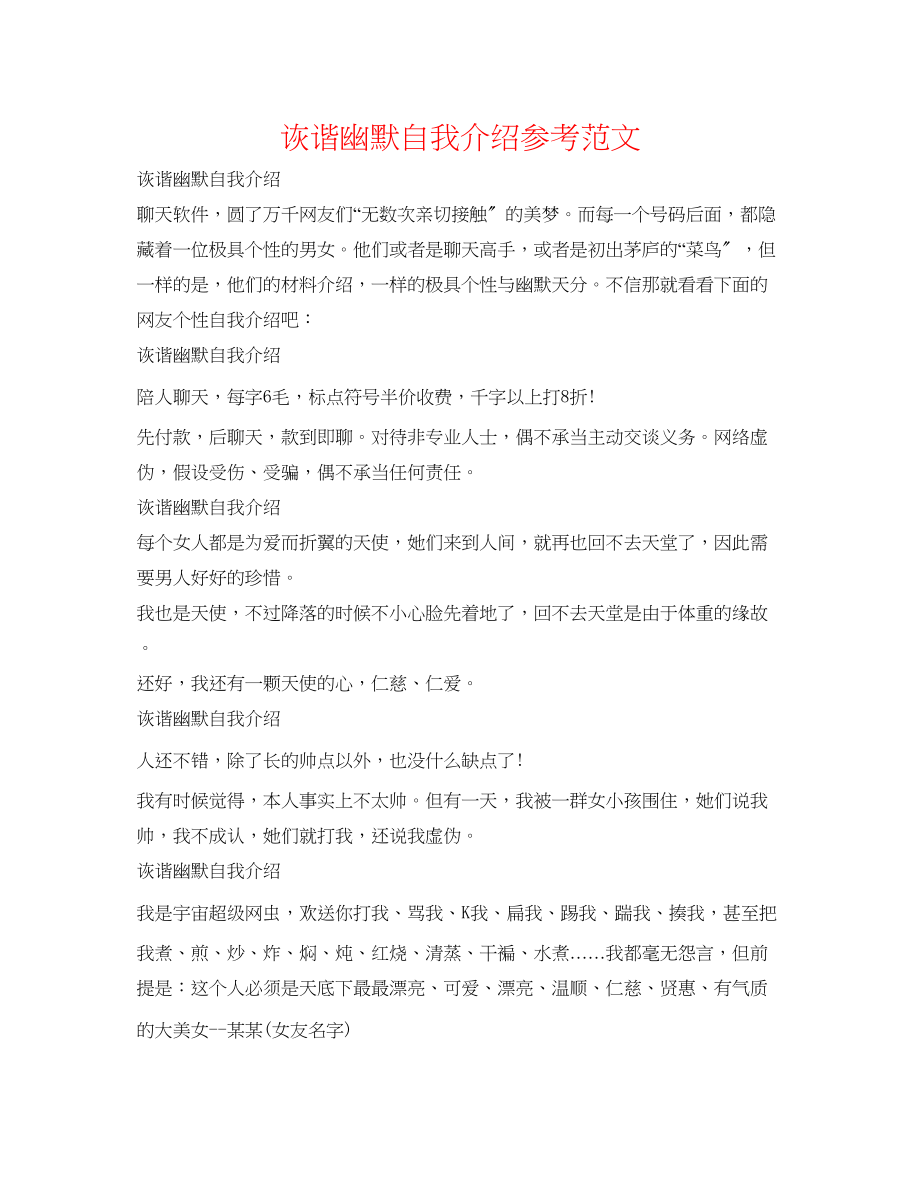 2023年诙谐幽默自我介绍范文.docx_第1页