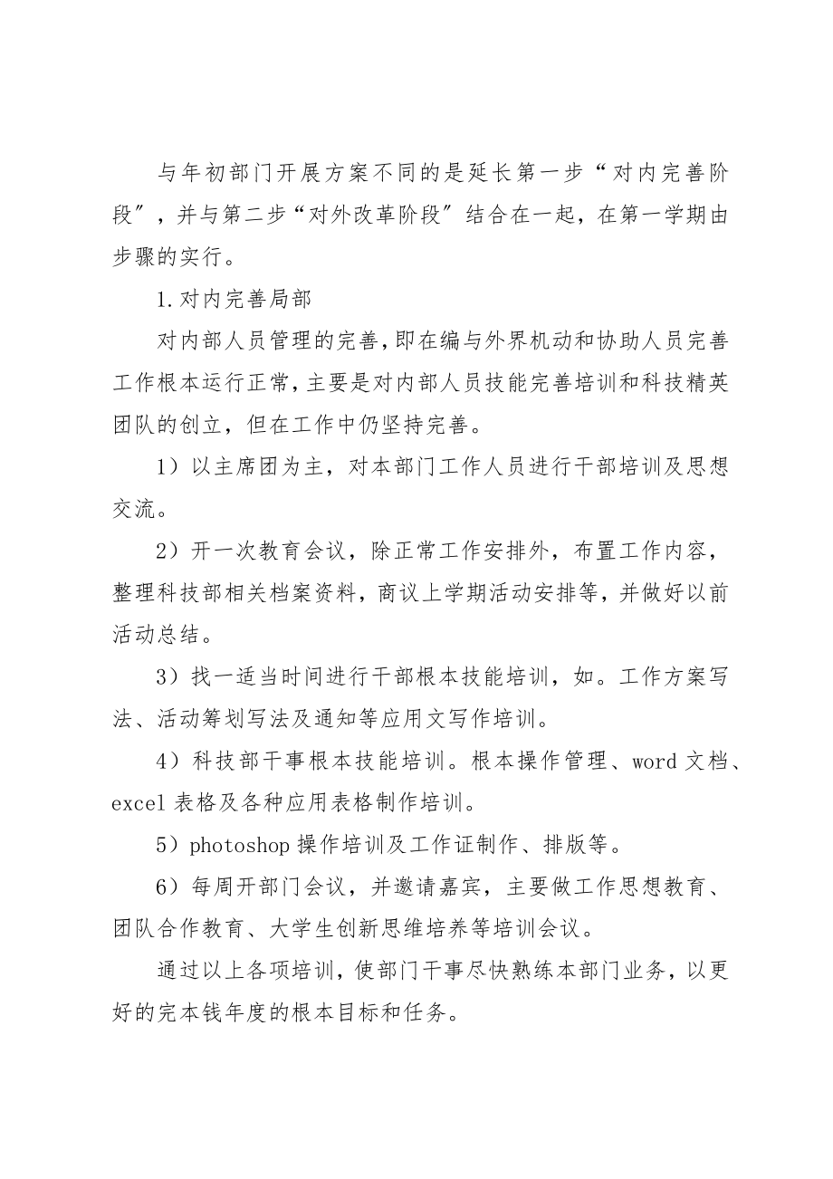 2023年xx社联科技部工作计划新编.docx_第2页