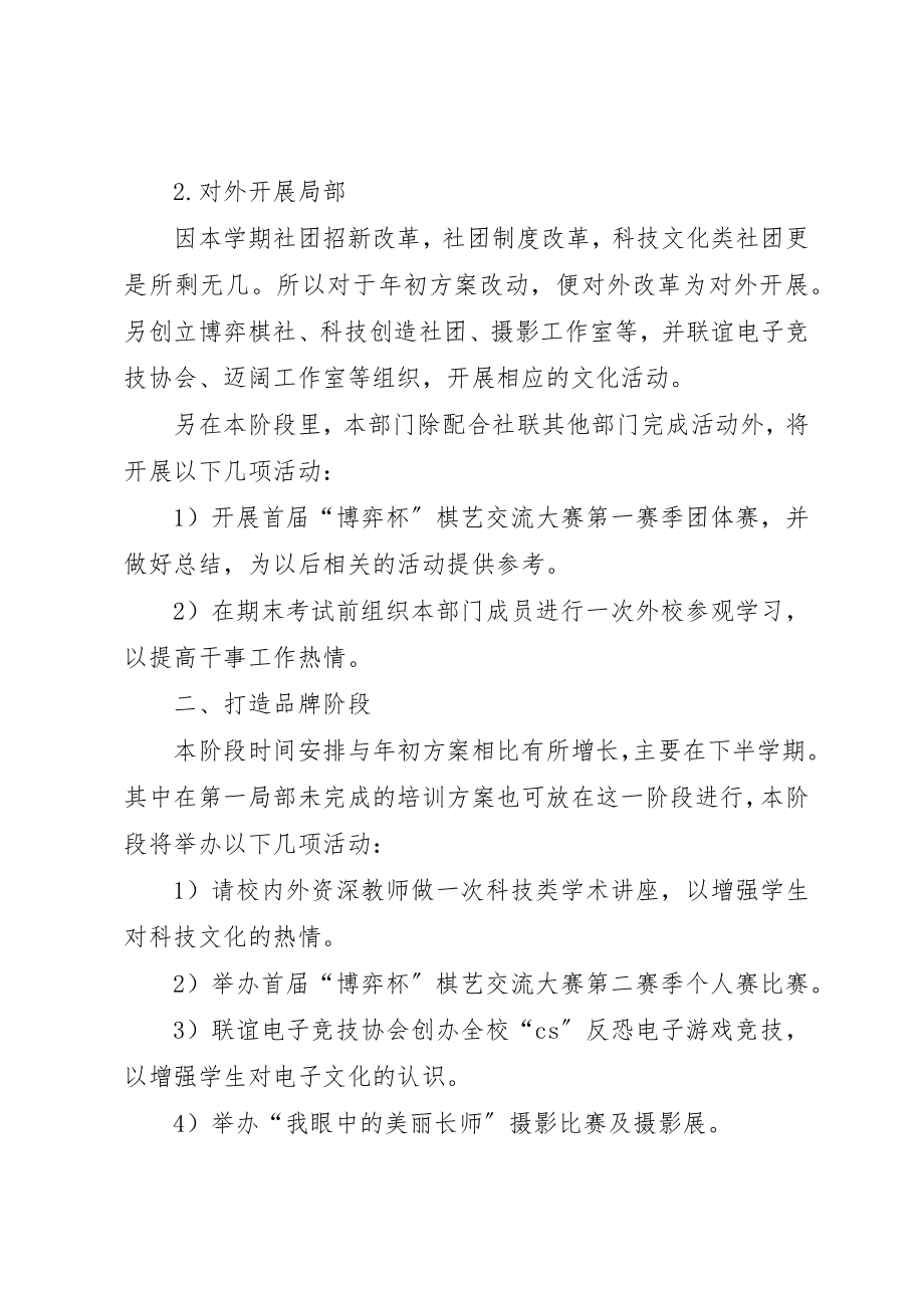 2023年xx社联科技部工作计划新编.docx_第3页