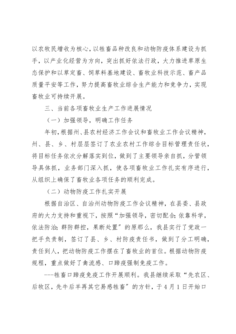 2023年畜牧业领导工作总结上的致辞新编.docx_第2页