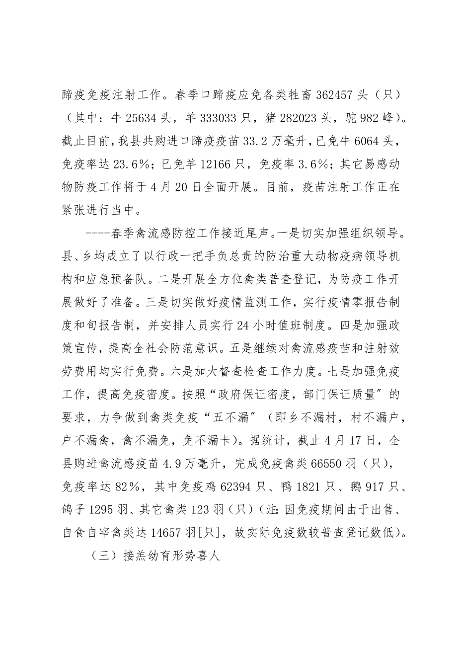 2023年畜牧业领导工作总结上的致辞新编.docx_第3页