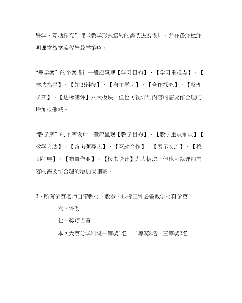 2023年教导处范文学案设计大赛实施方案.docx_第2页