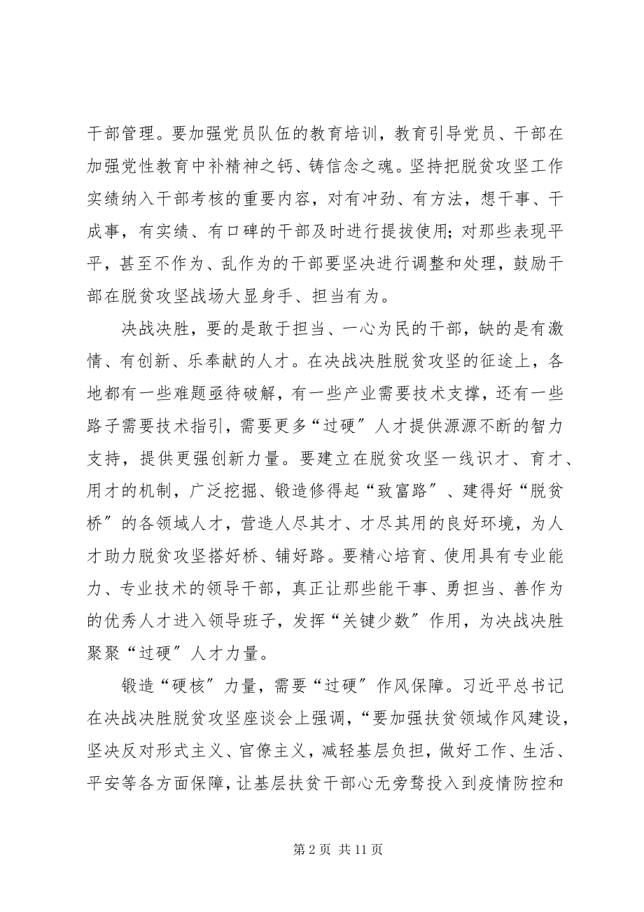 2023年学习决战决胜脱贫攻坚座谈会致辞有感5篇.docx_第2页